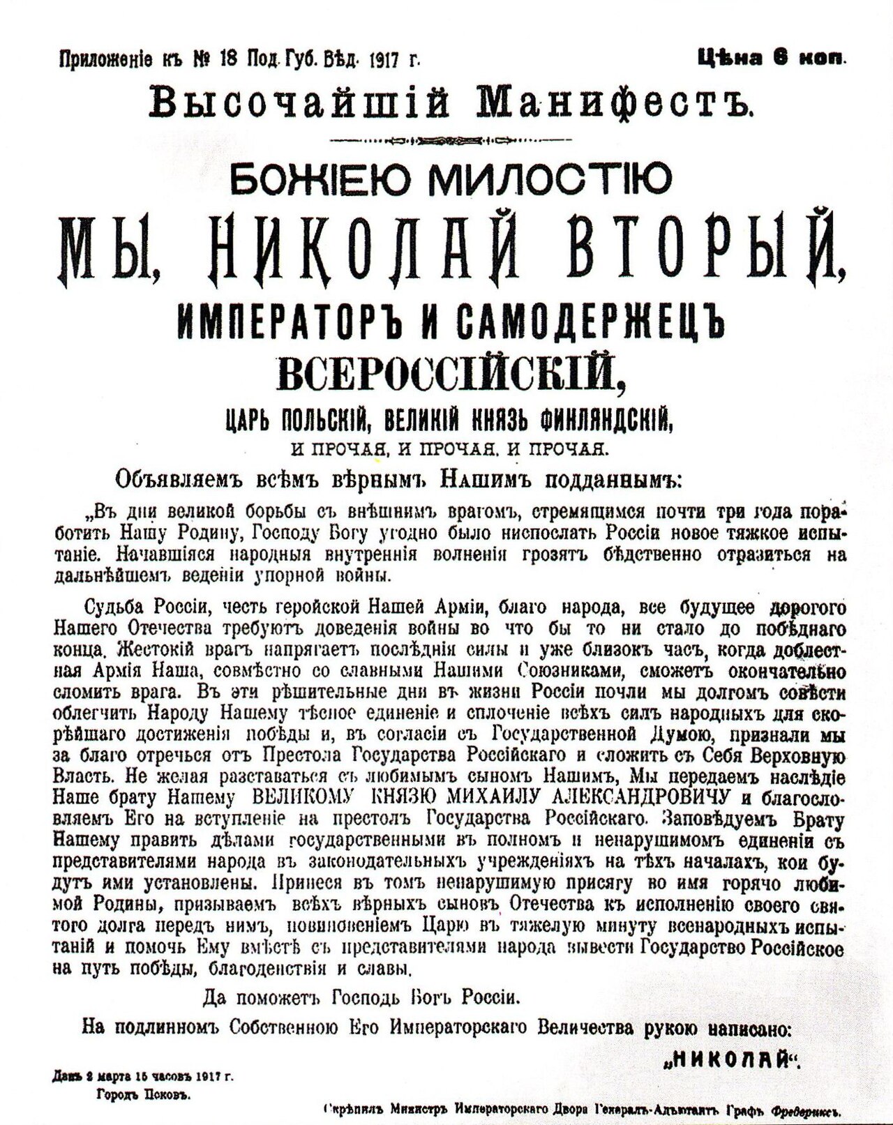 Высочайший манифест Николая II