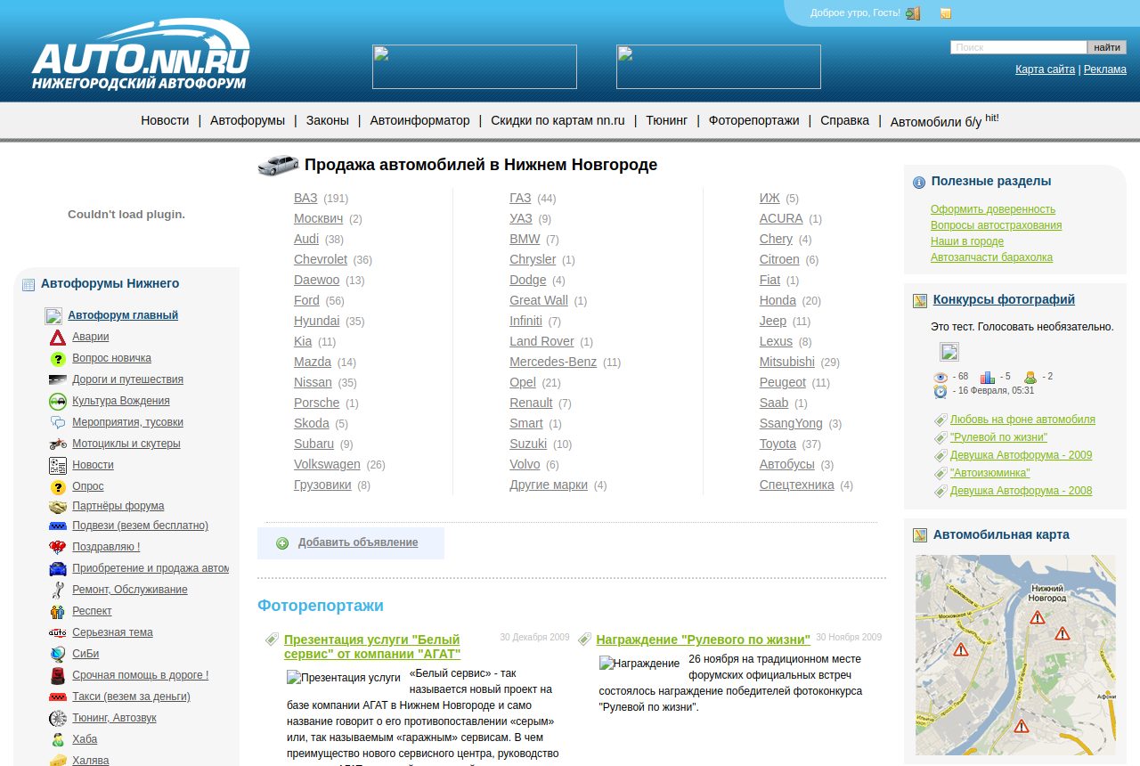 Главная страница auto.nn.ru в 2010 году