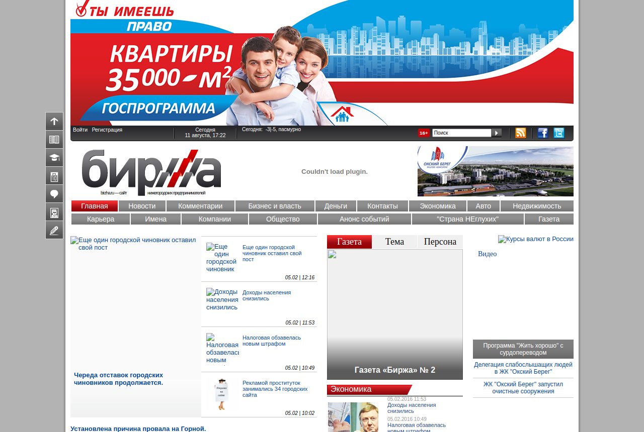 Главная страница birzha.ru в 2016 году