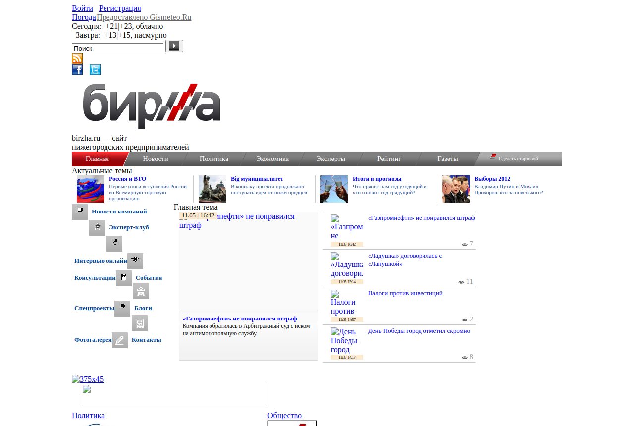 Главная страница сайта birzha.ru