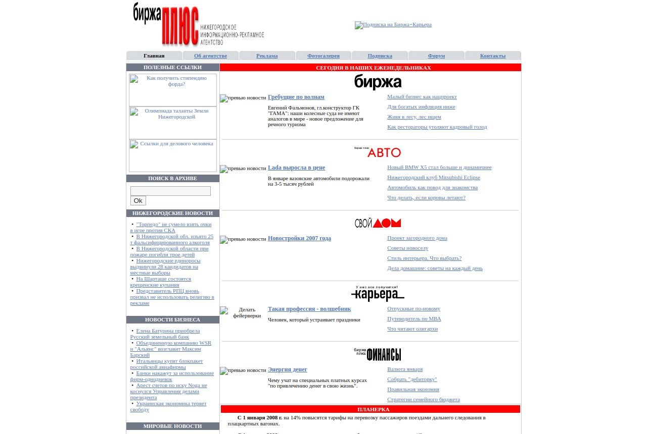 Главная страница birzhaplus.ru в 2008 году