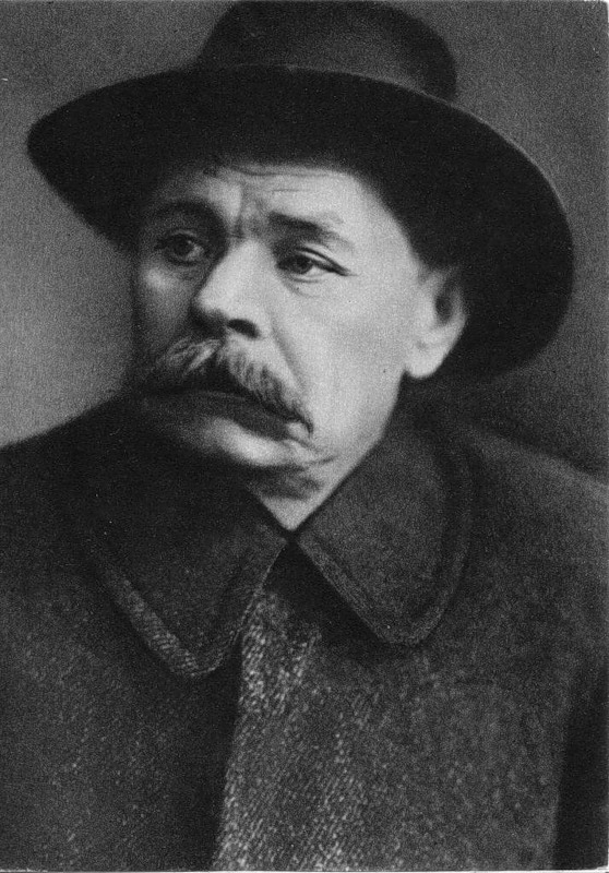Максим Горький