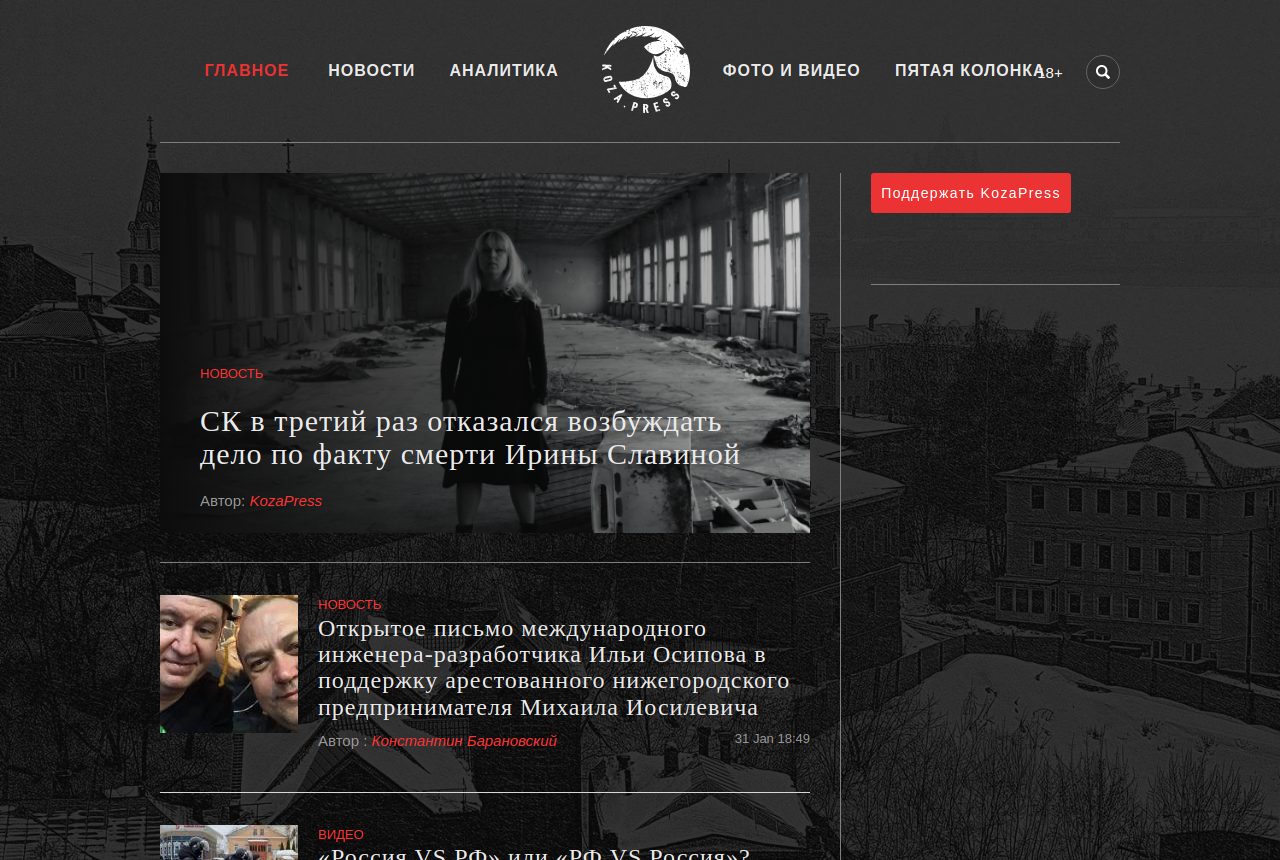 Главная страница сайта koza.press