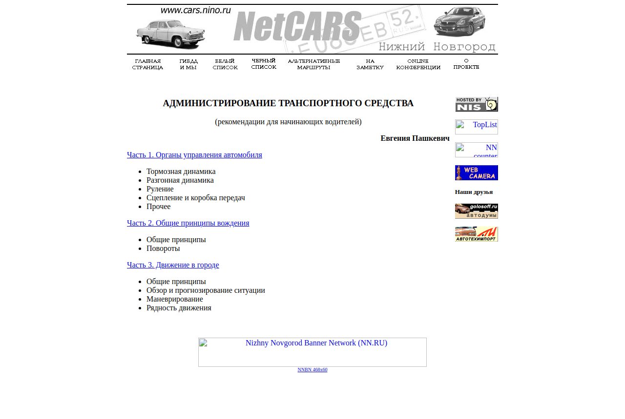 Внутренняя страница NetCARS, 2001 год