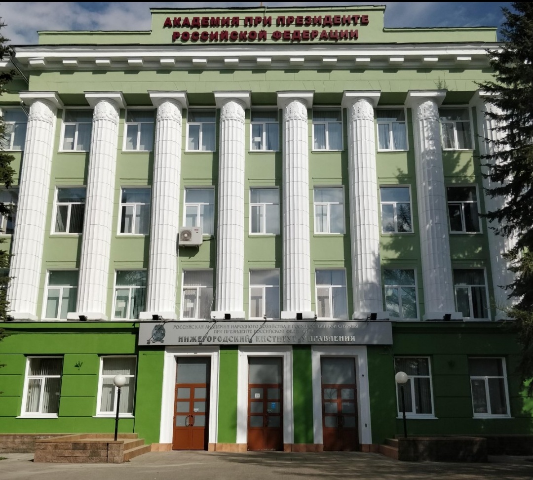 Здание Волго-Вятской академии государственной службы (филиал Академии при Президенте РФ)