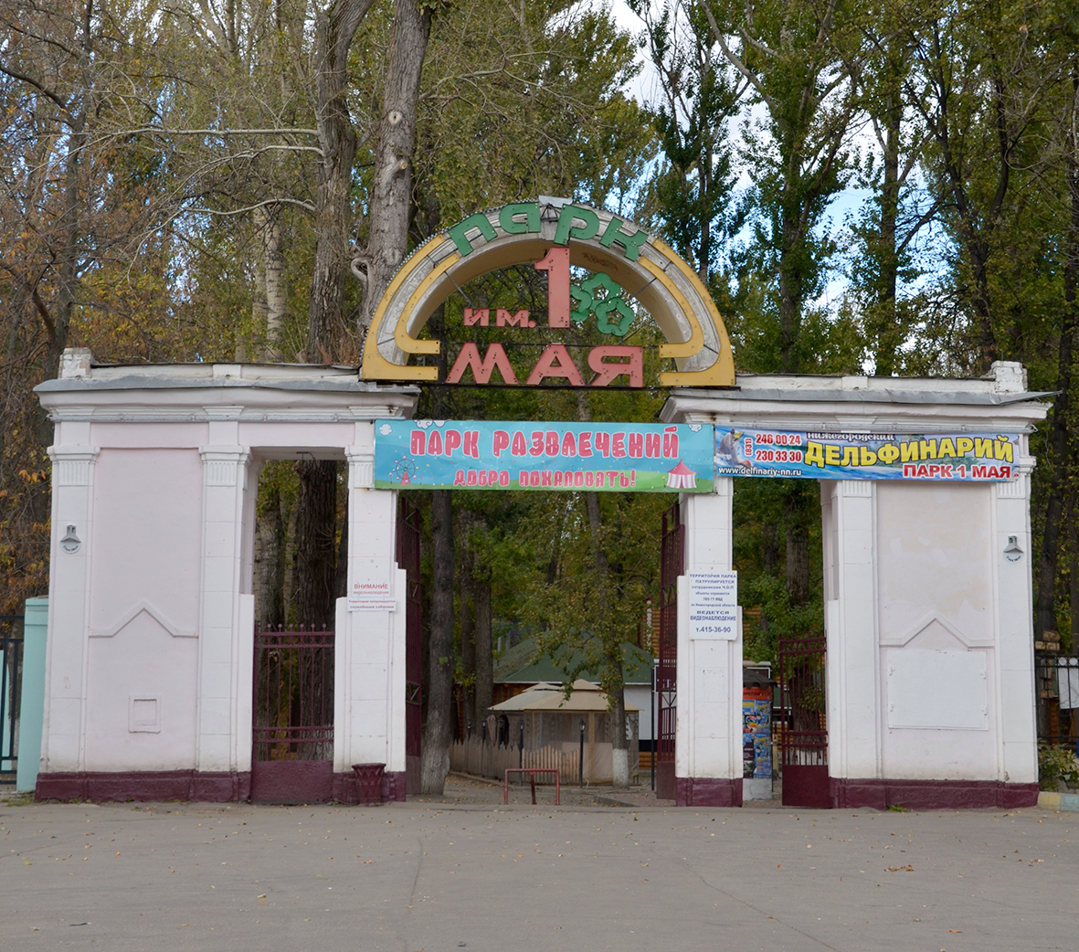 Парк имени 1 Мая, главный вход
