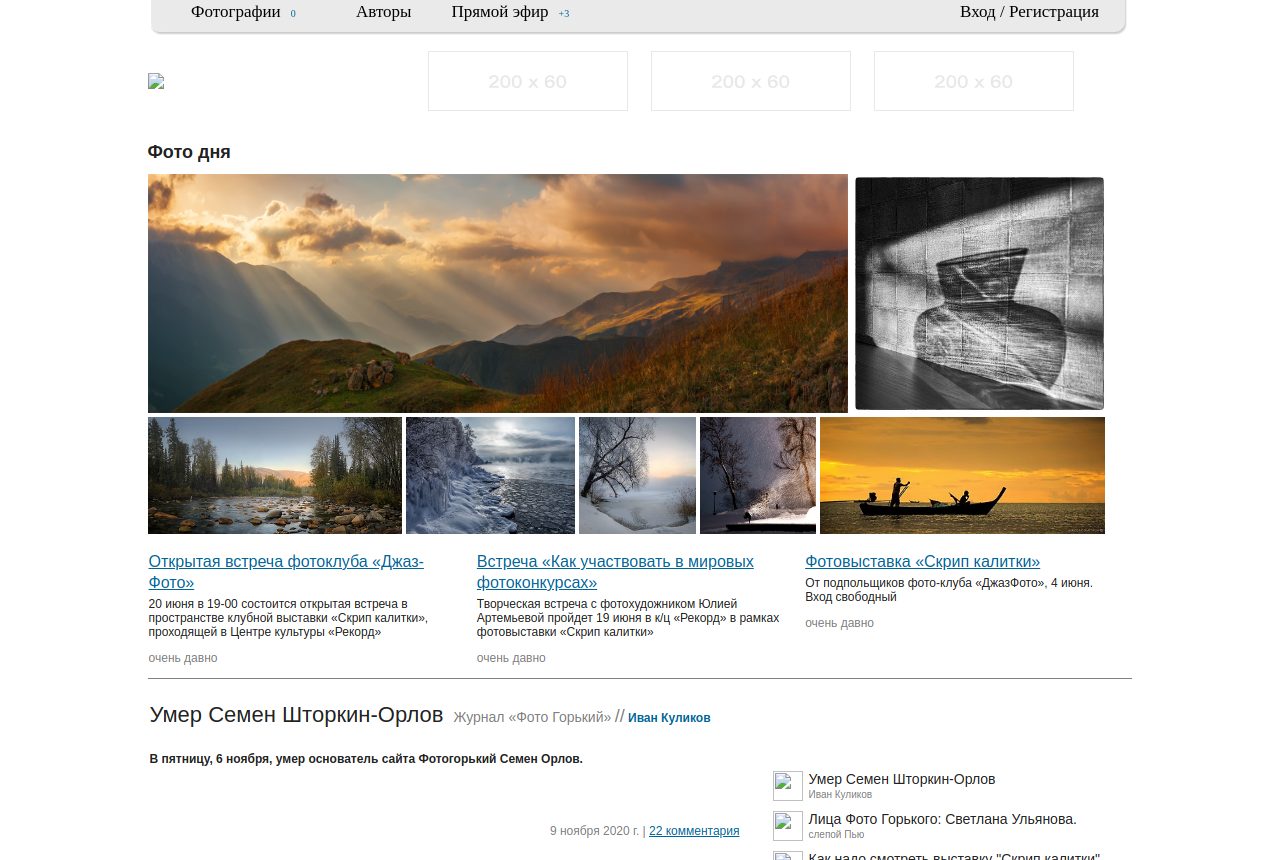 Главная страница сайта www.photogorky.ru