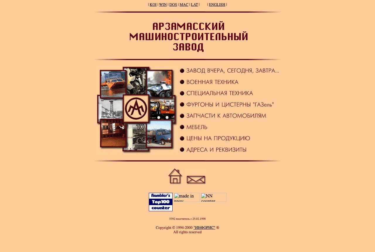 Главная страница amz.nnov.ru в 2003 году