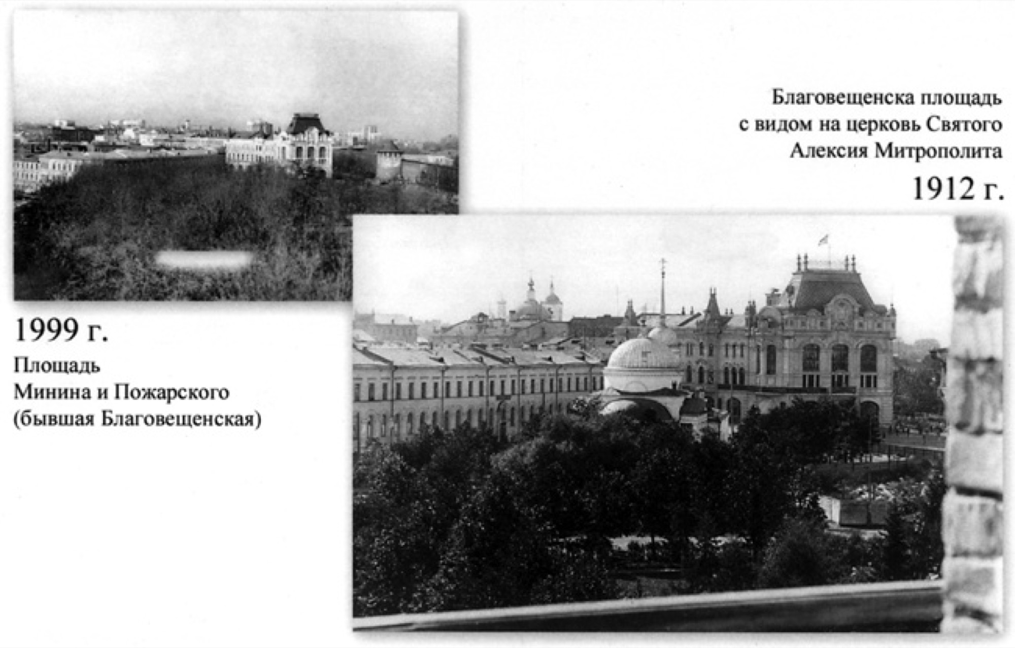 Благовещенская Площадь