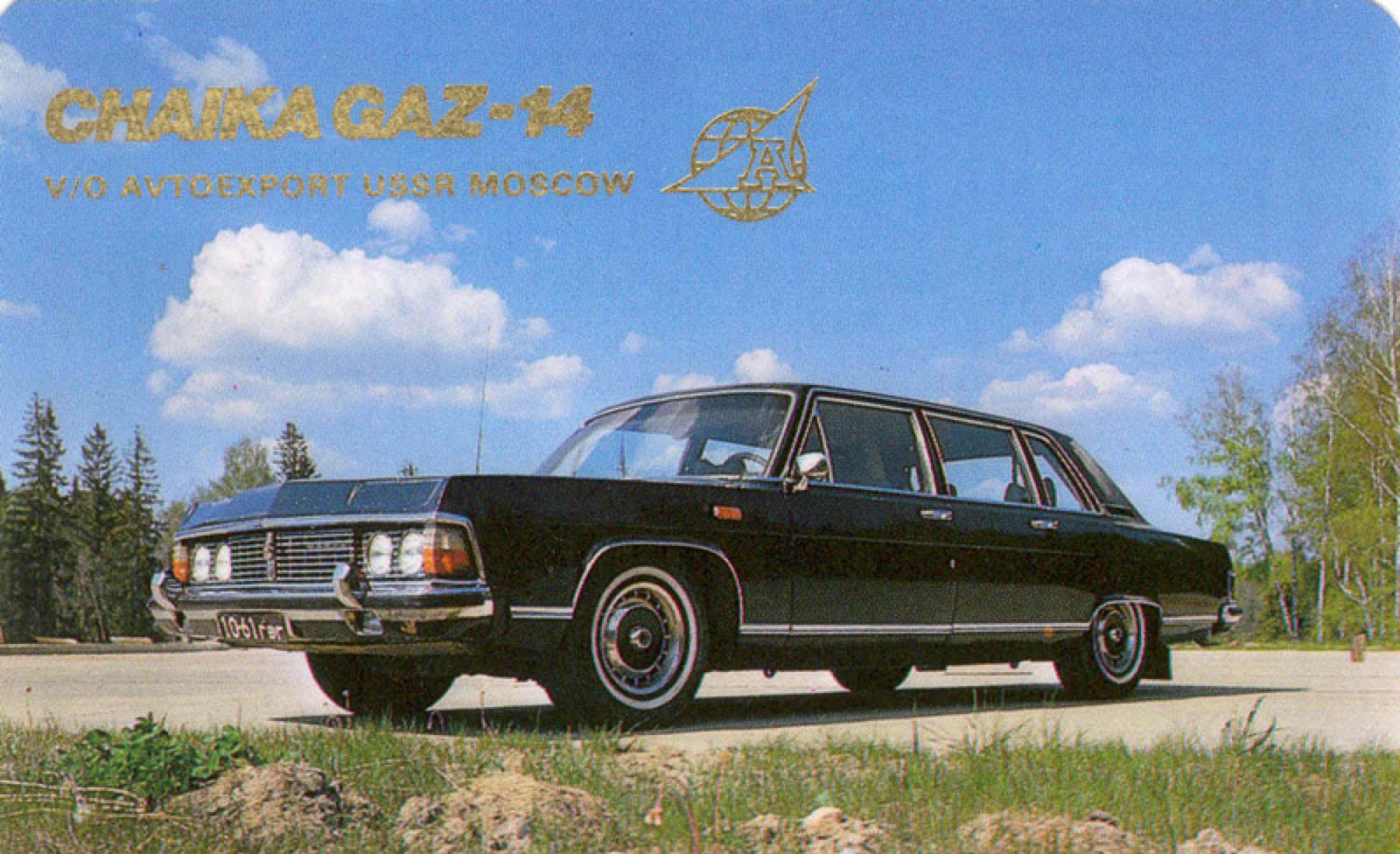 Чайка ГАЗ-14 реклама Автоэкспорт СССР