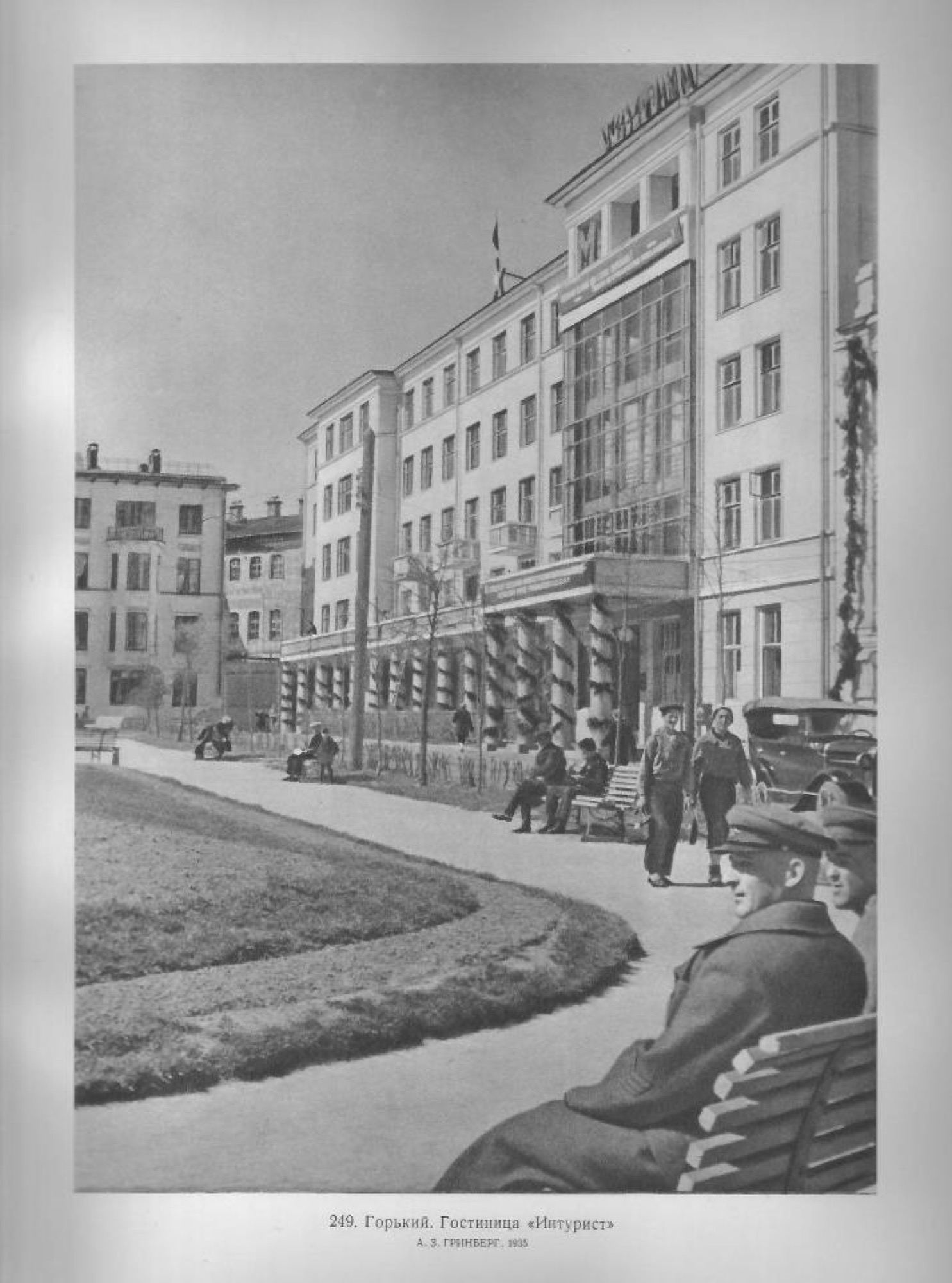 Горький гостиница сквер 1935