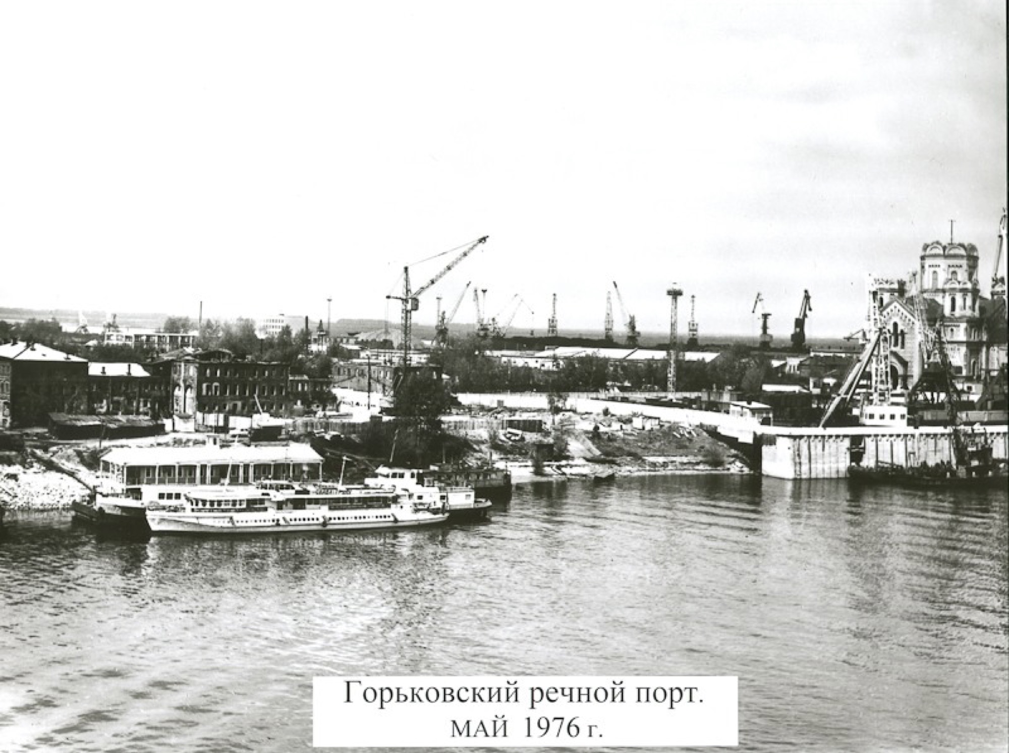 Речной порт Горького