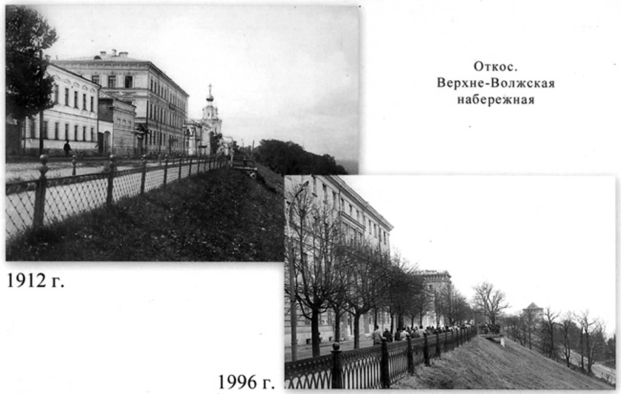 Верхне-Волжская набережная, Откос