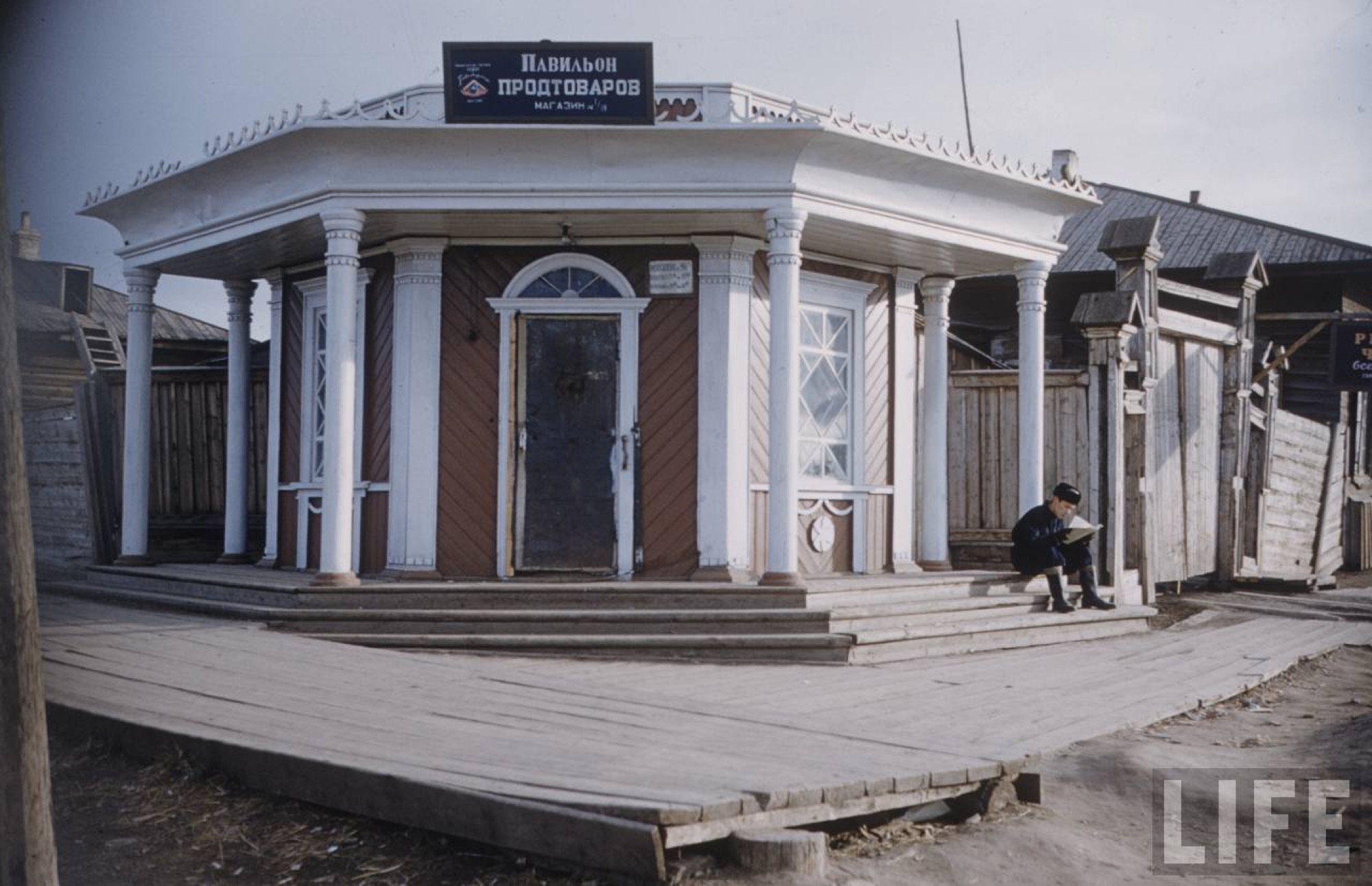 Павильон продтоваров деревянный магазин 1950-е