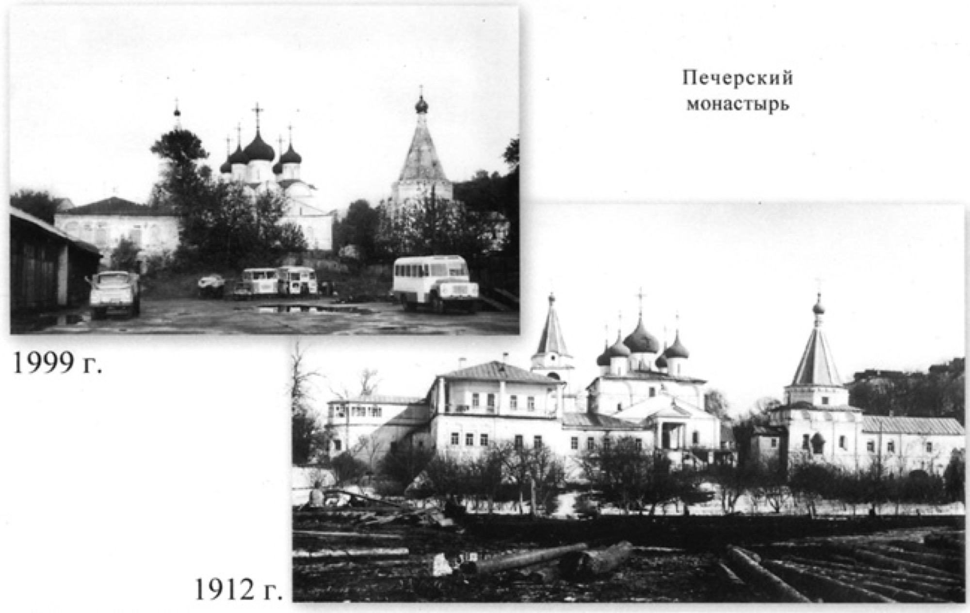 Печерский монастырь сравнение и 1999