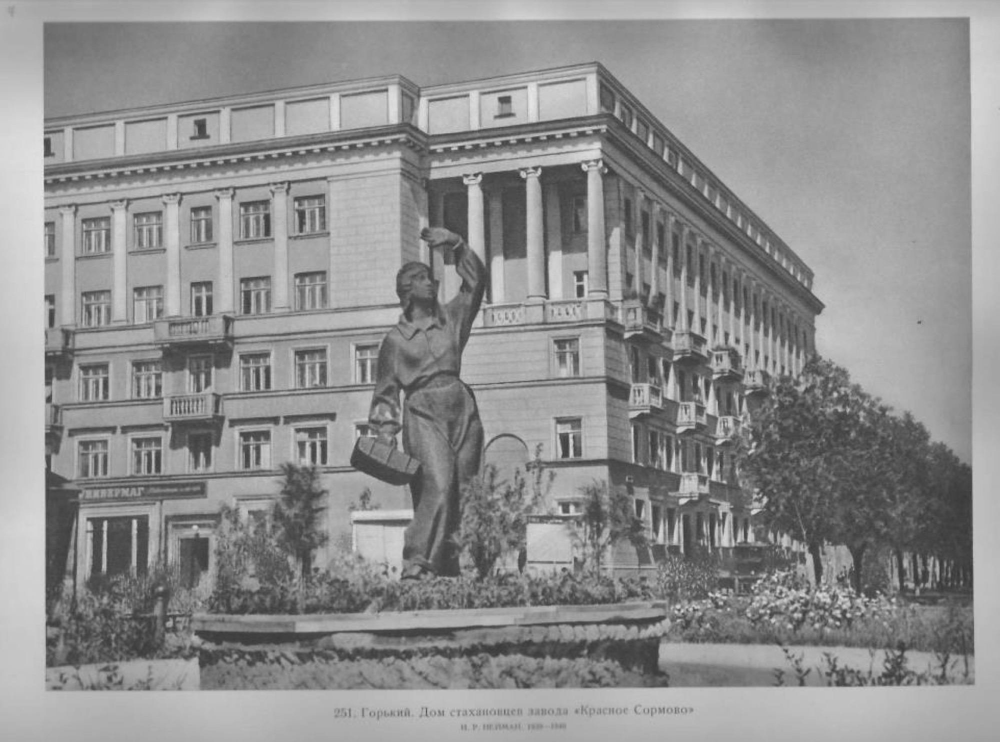Дом стахановцев завода Красное Сормово, Сормовский район
