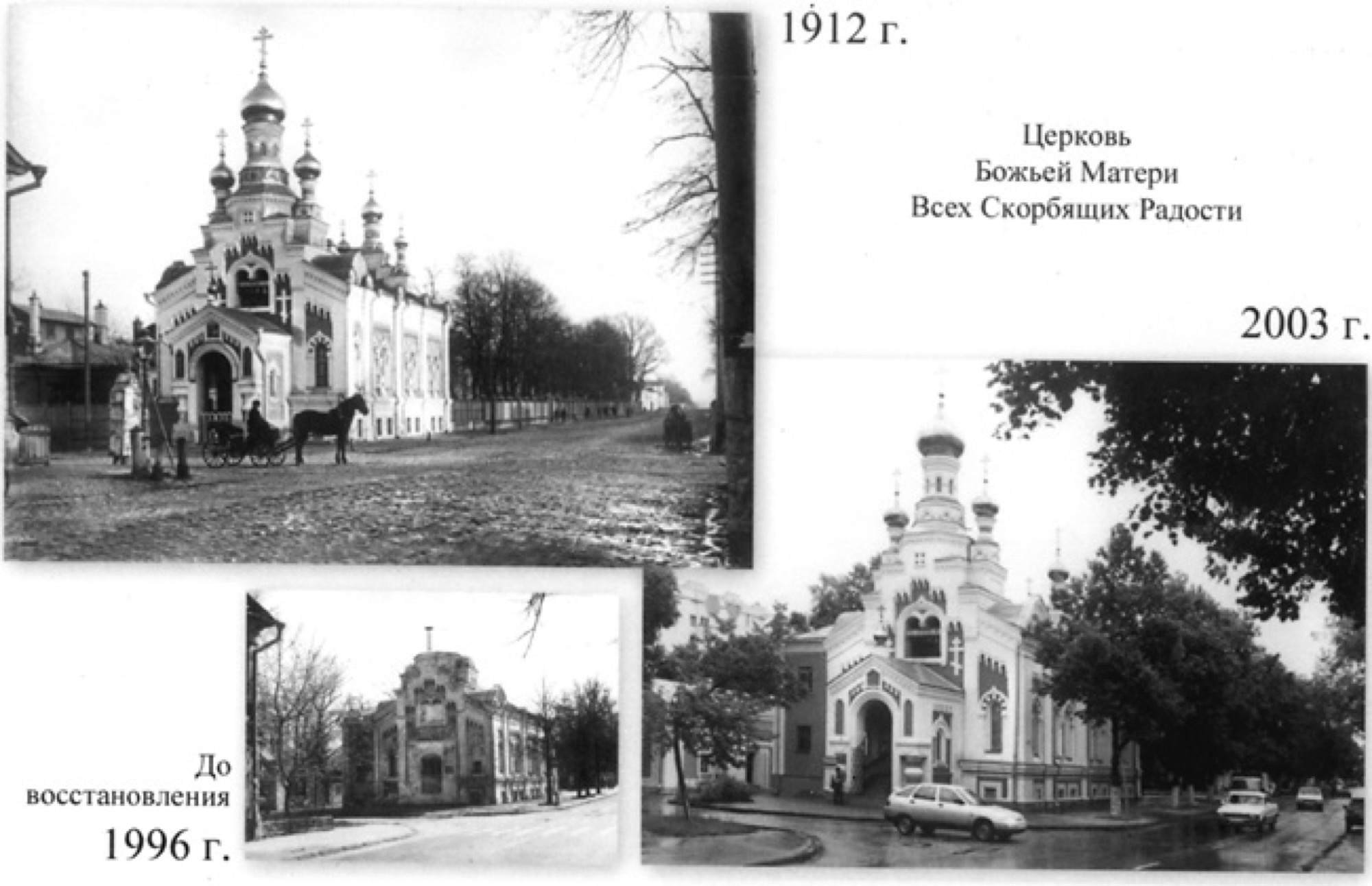 Церковь иконы Божией Матери «Всех скорбящих Радость»