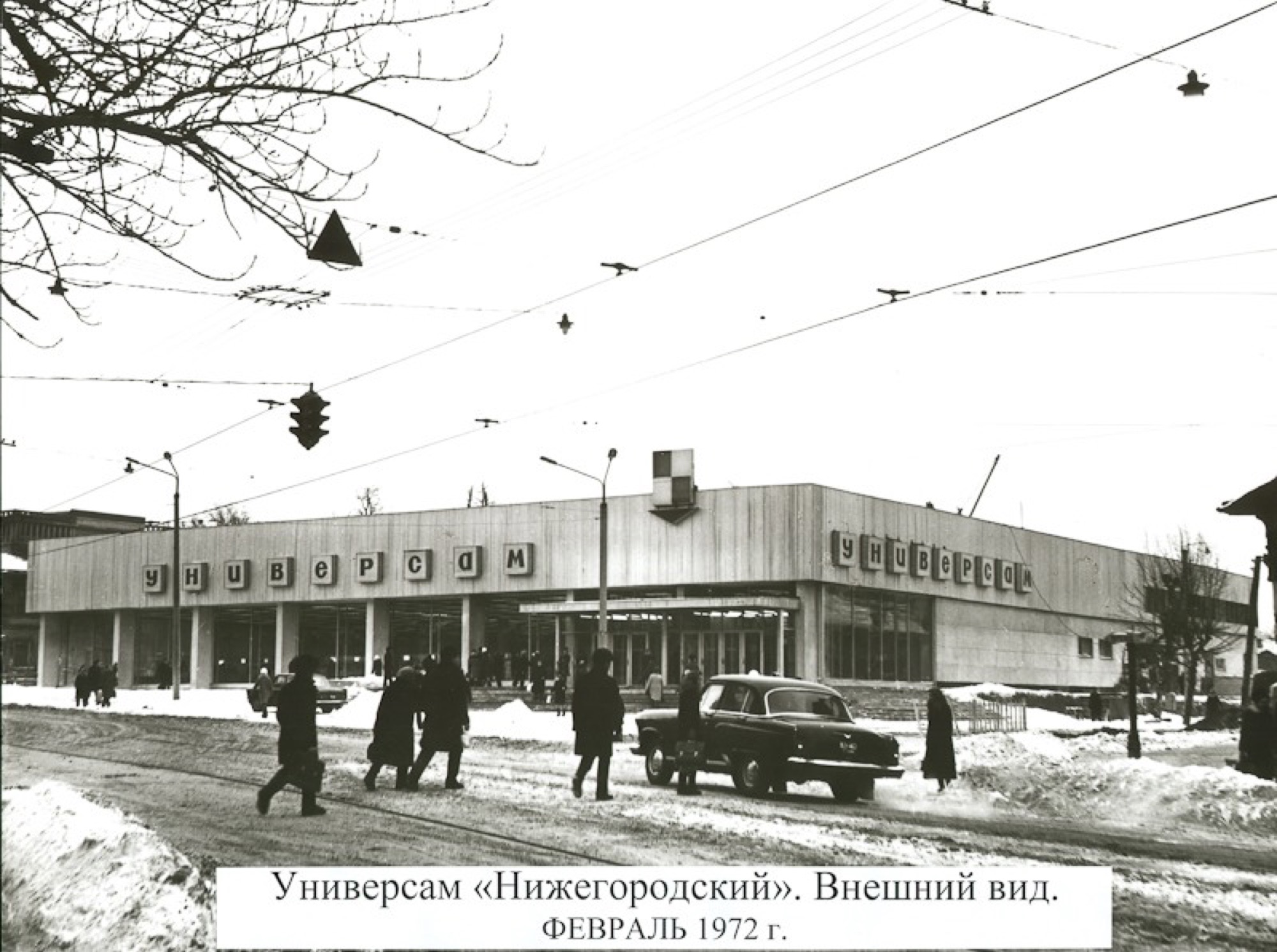 Универсам Нижегородский внешний вид 1972