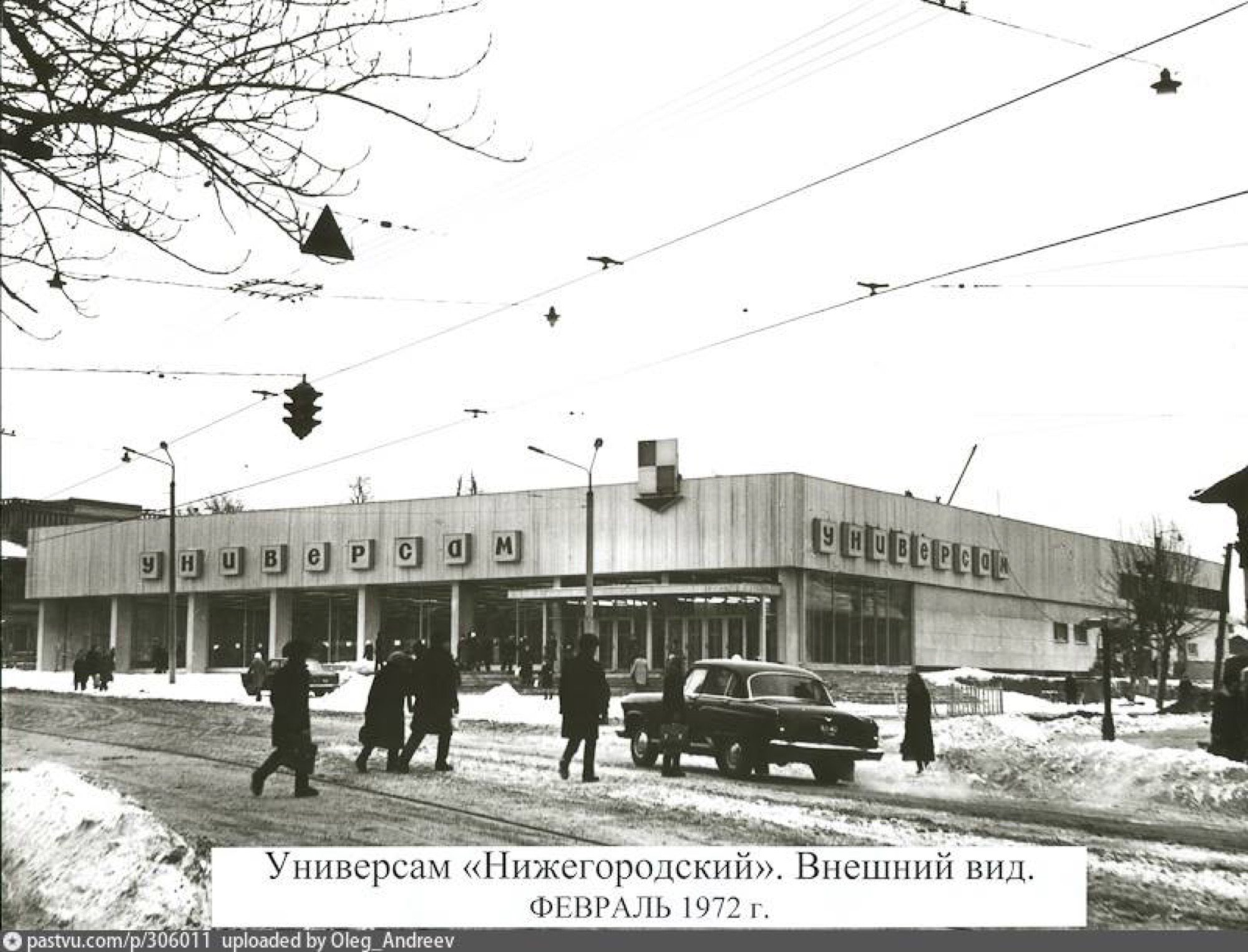 Универсам Нижегородский внешний вид 1972