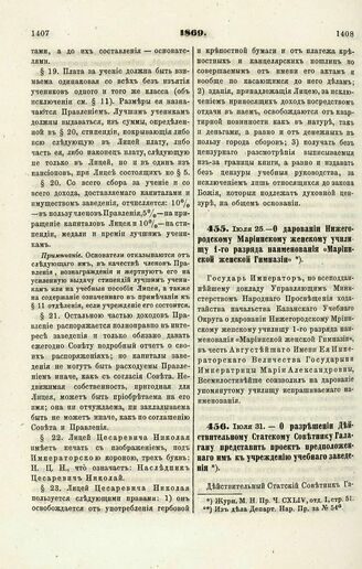Документ о даровании Нижегородскому женскому училищу наименования «Мариинская женская гимназия», 1869 год