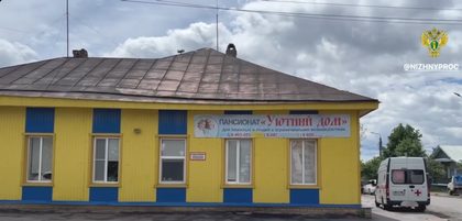 Пансионат «Уютный дом», Арзамас