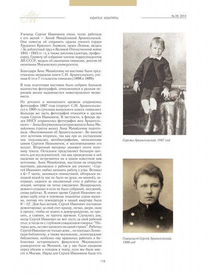 Архангельский Сергей Иванович