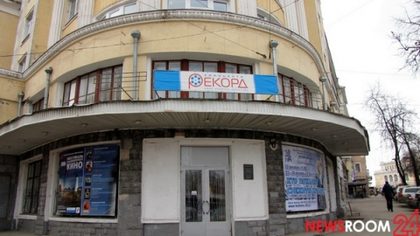 Кинотеатр «Рекорд» в здании общежития института инженеров водного транспорта, Нижний Новгород