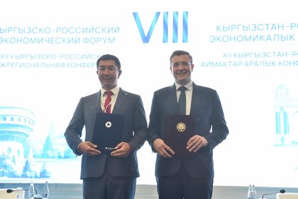 Подписание соглашения на Кыргызско-Российском экономическом форуме