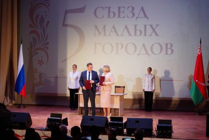 V Съезд малых городов Нижегородской и Гродненской областей