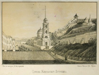 Церковь Живоносного Источника. Гравюра Д.Я. Быстрицкого из книги Н.И. Храмцовского «Краткий очерк истории и описание Нижнего Новгорода». 1859 г.