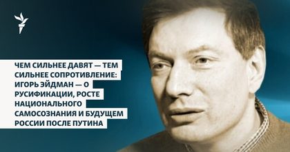 Игорь Эйдман