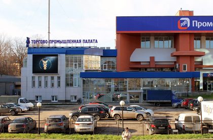 Торгово-промышленная палата