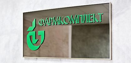 Фармкомплект — вывеска компании