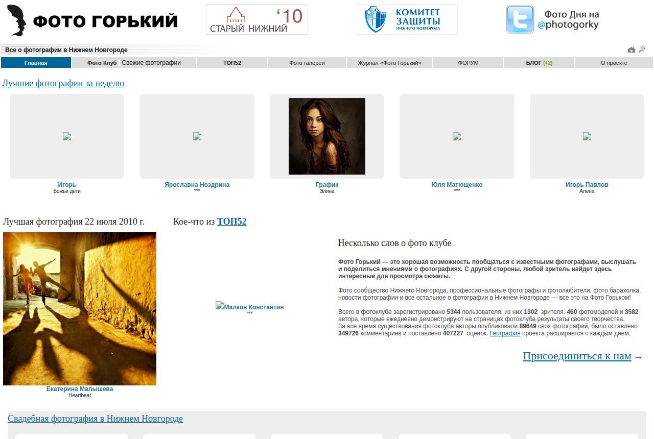Главная страница сайта «Фотогорький»