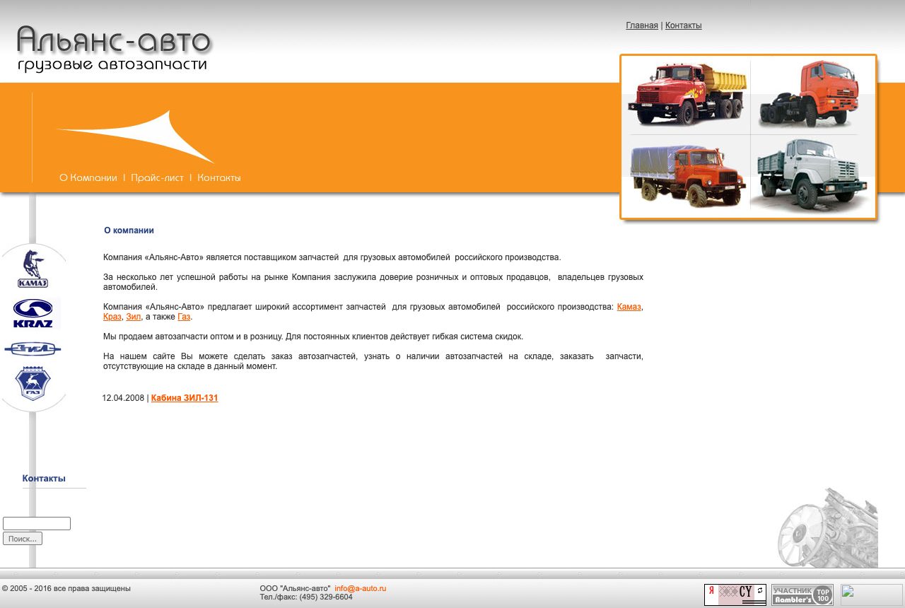 Главная страница a-auto.ru в 2016 году