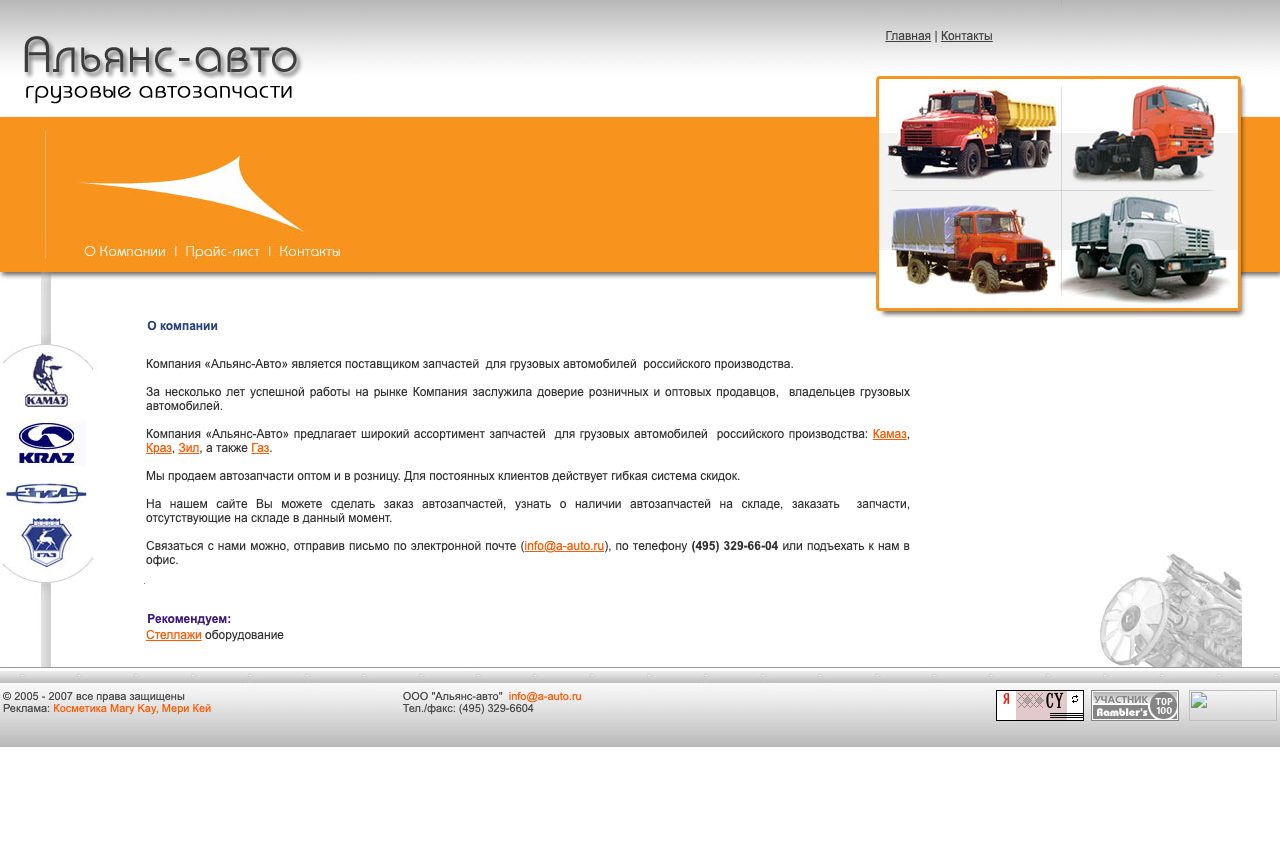 Главная страница a-auto.ru в 2007 году