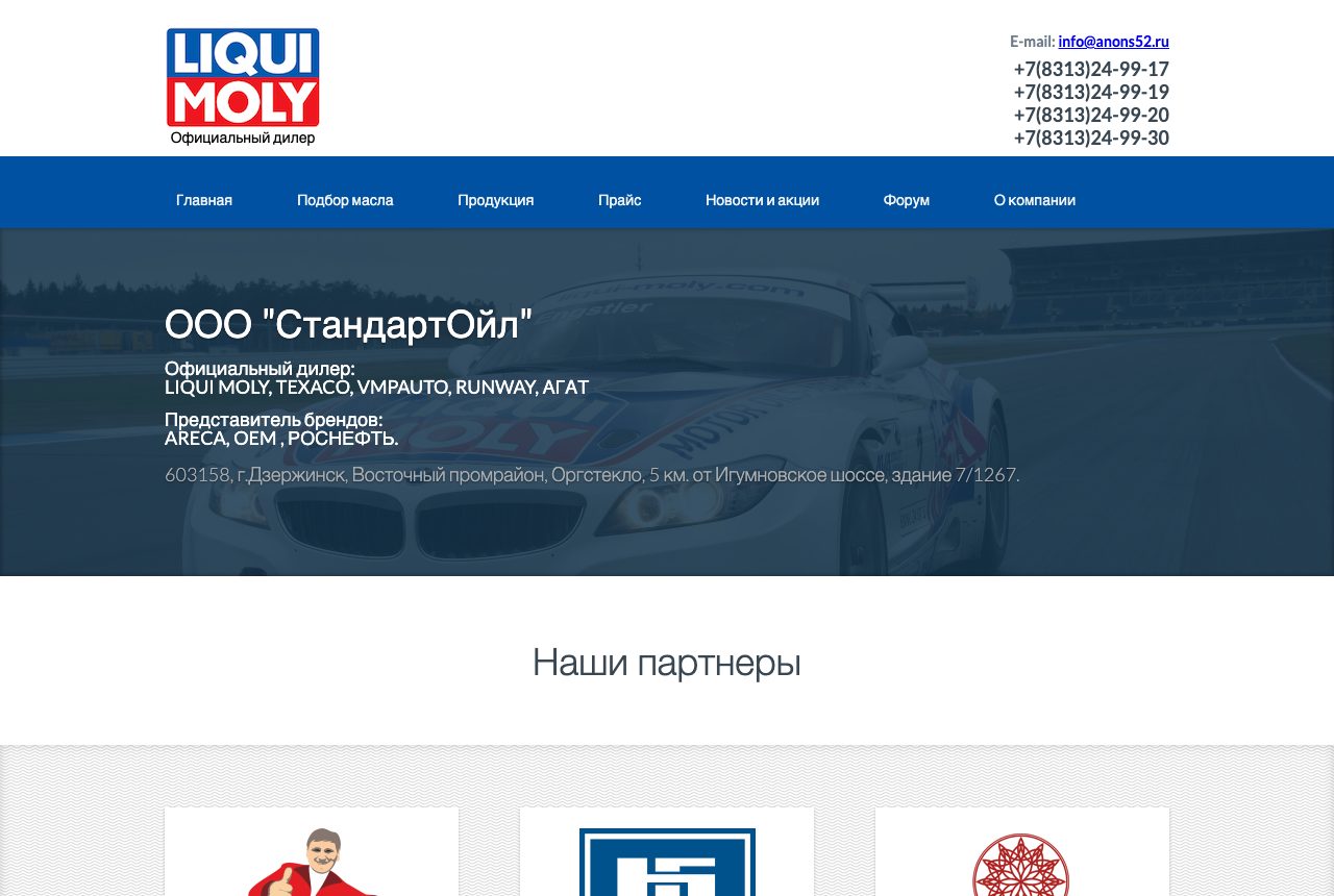 Главная страница anons52.ru в 2018 году