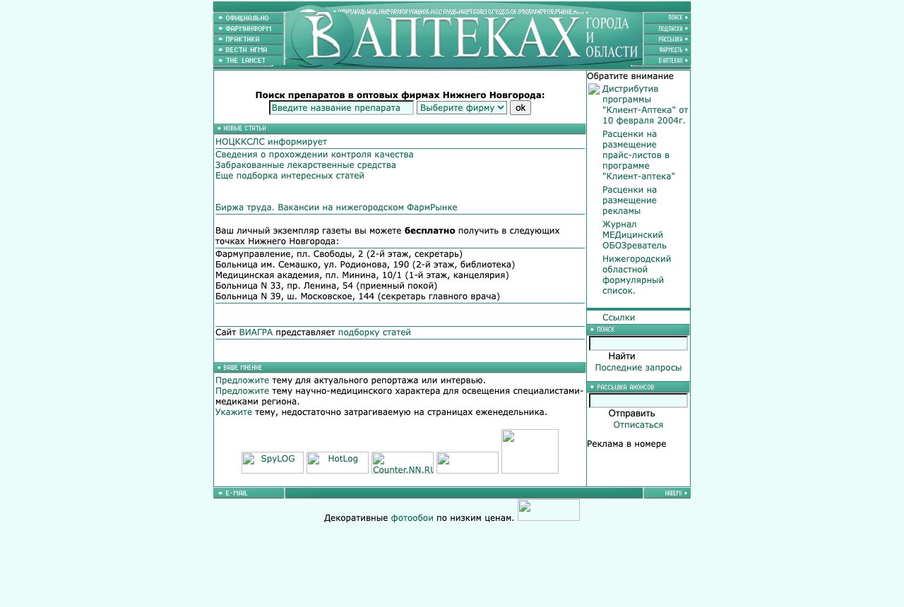 Главная страница apteki.nnov.ru в 2025 году