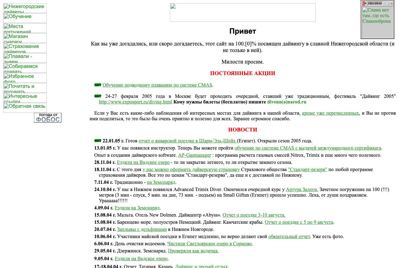 Главная страница divenn.narod.ru в 2005 году