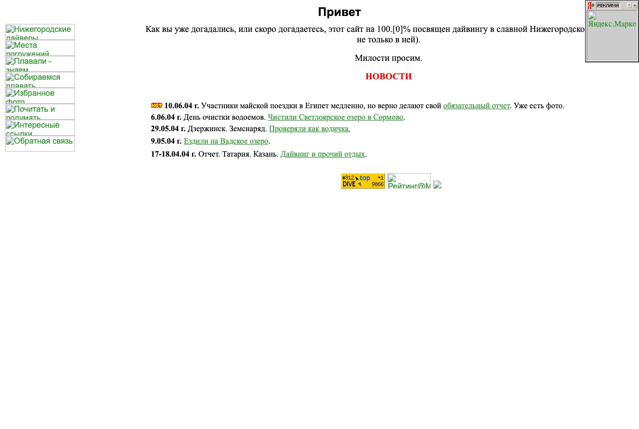 Главная страница divenn.narod.ru в 2004 году