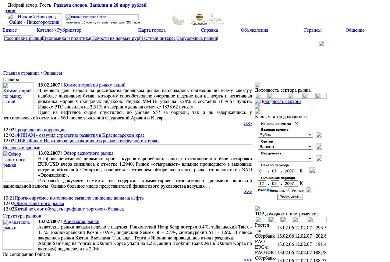 Главная страница business.nn.ru в 2007 году