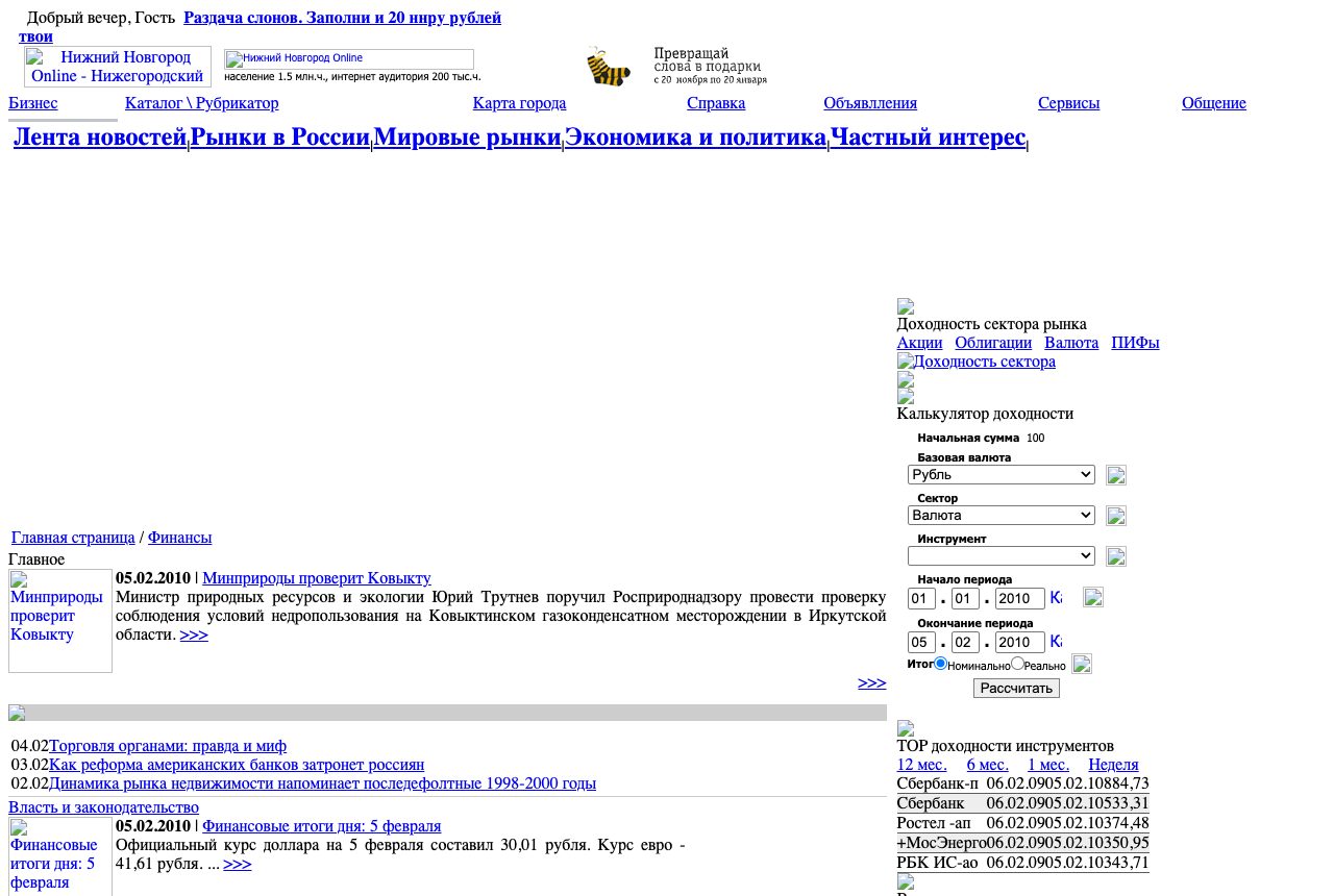 Главная страница business.nn.ru в 2010 году