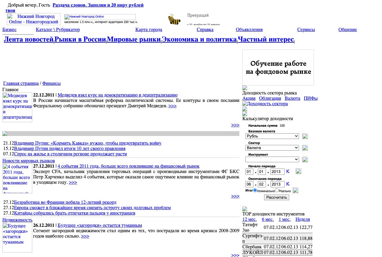 Главная страница business.nn.ru в 2013 году