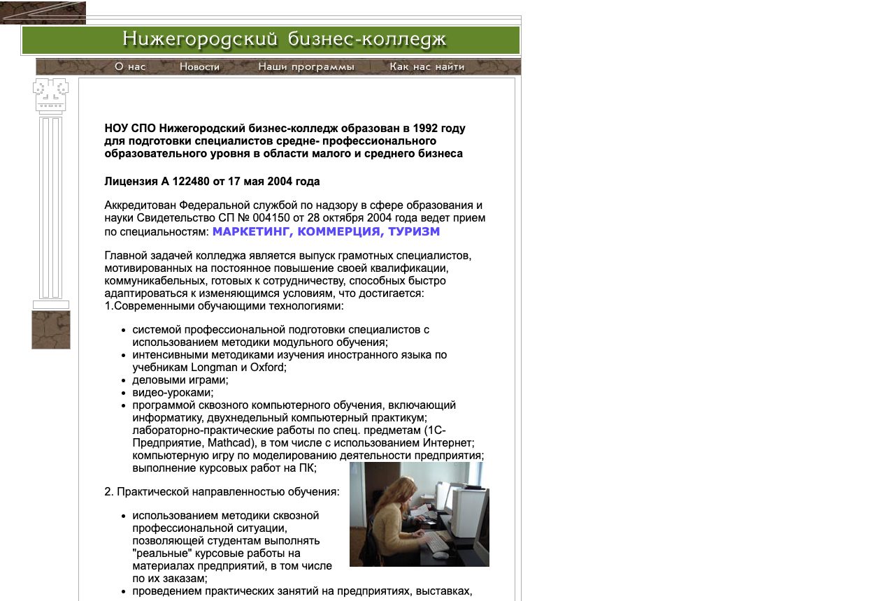 Главная страница bc.r52.ru в 2008 году