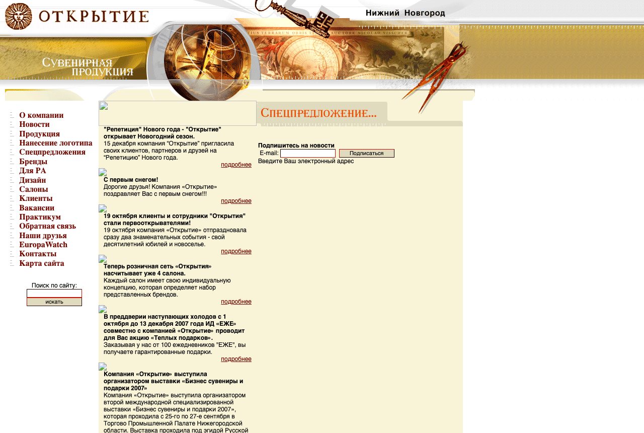 Главная страница b2bgifts.ru в 2008 году