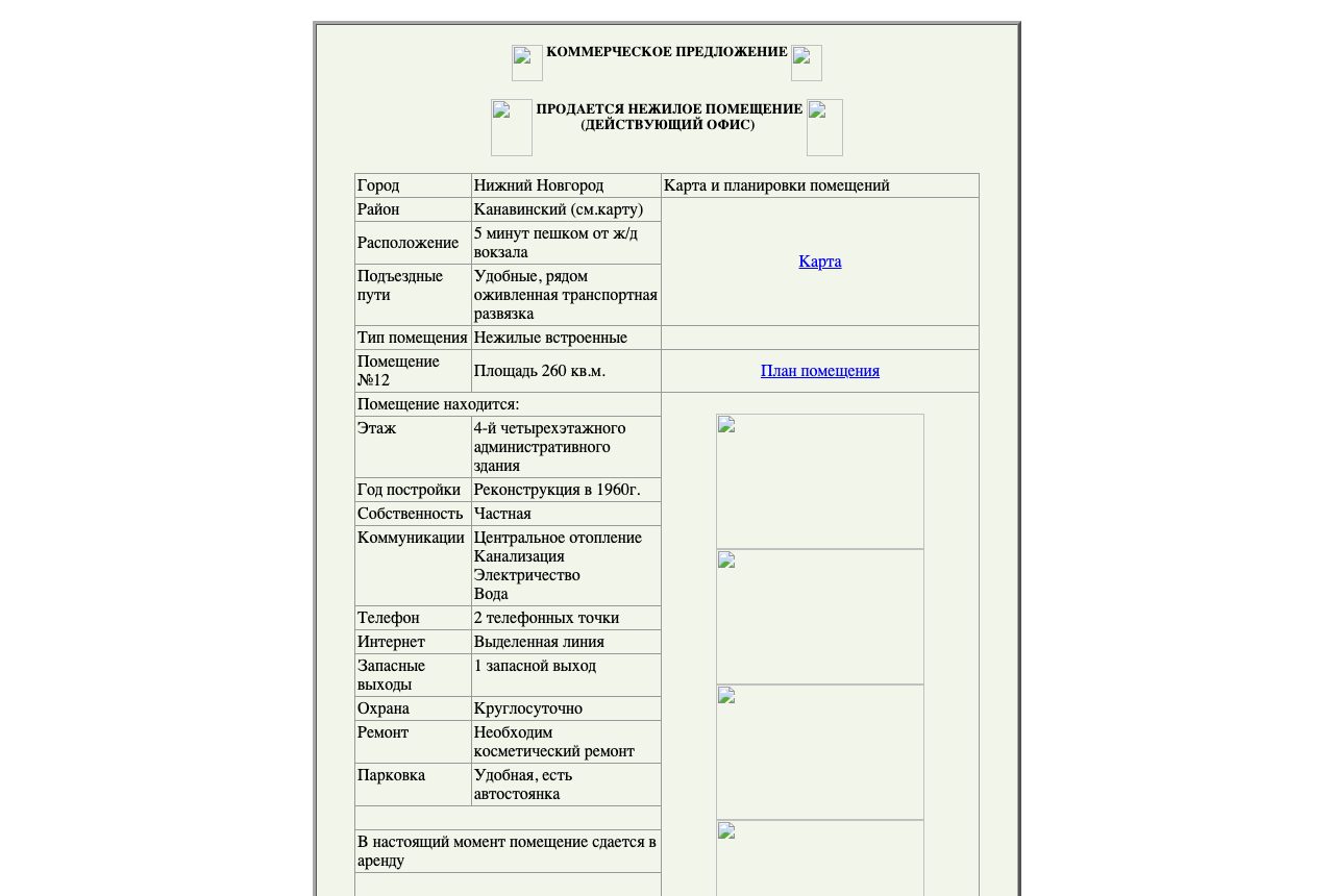 Главная страница office.r52.ru в 2002 году