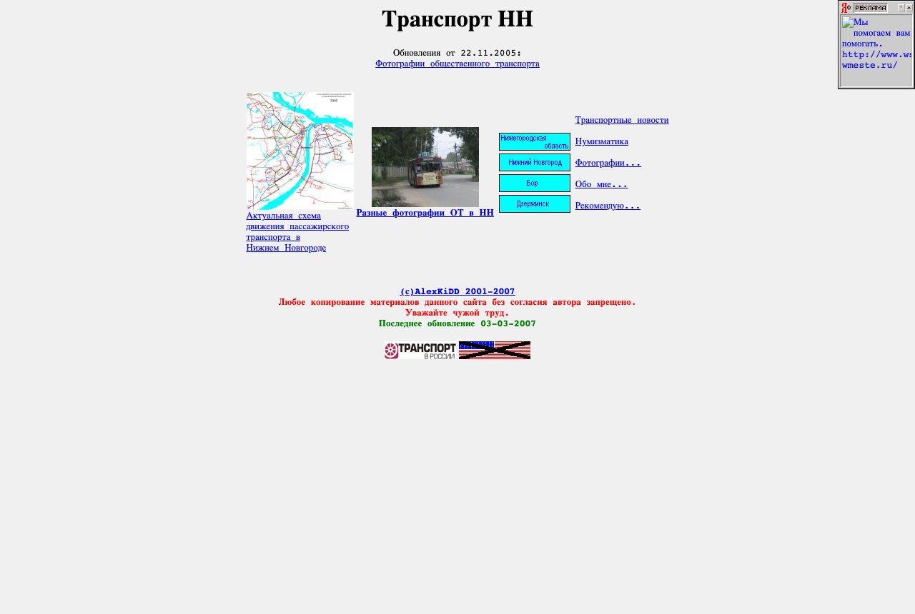 Главная страница alexkidd.narod.ru в 2008 году